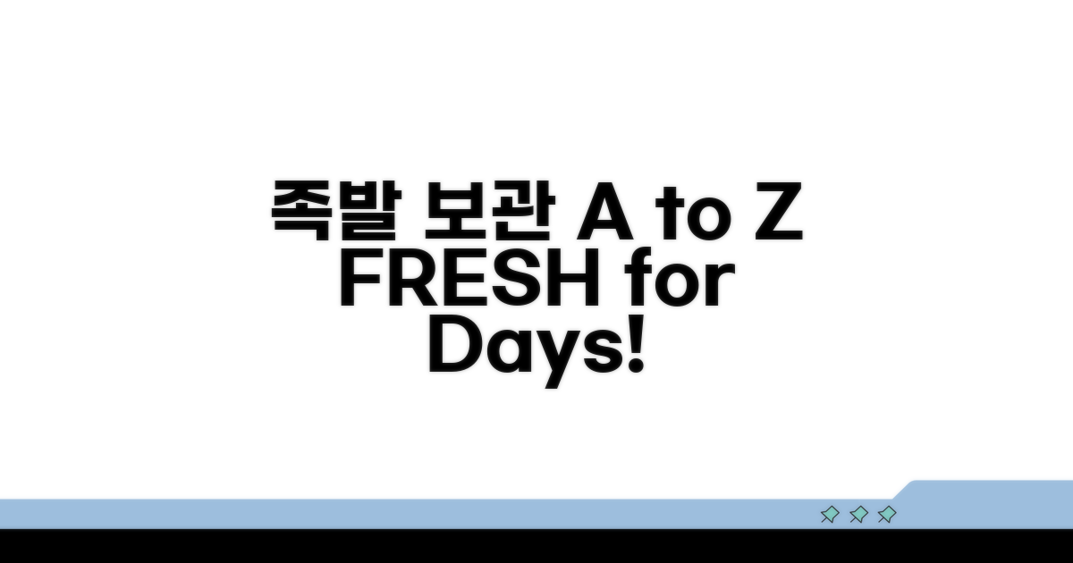 남은 족발 보관 기간 A to Z