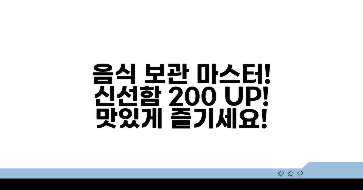 맛있게 먹기 위한 보관법 체크