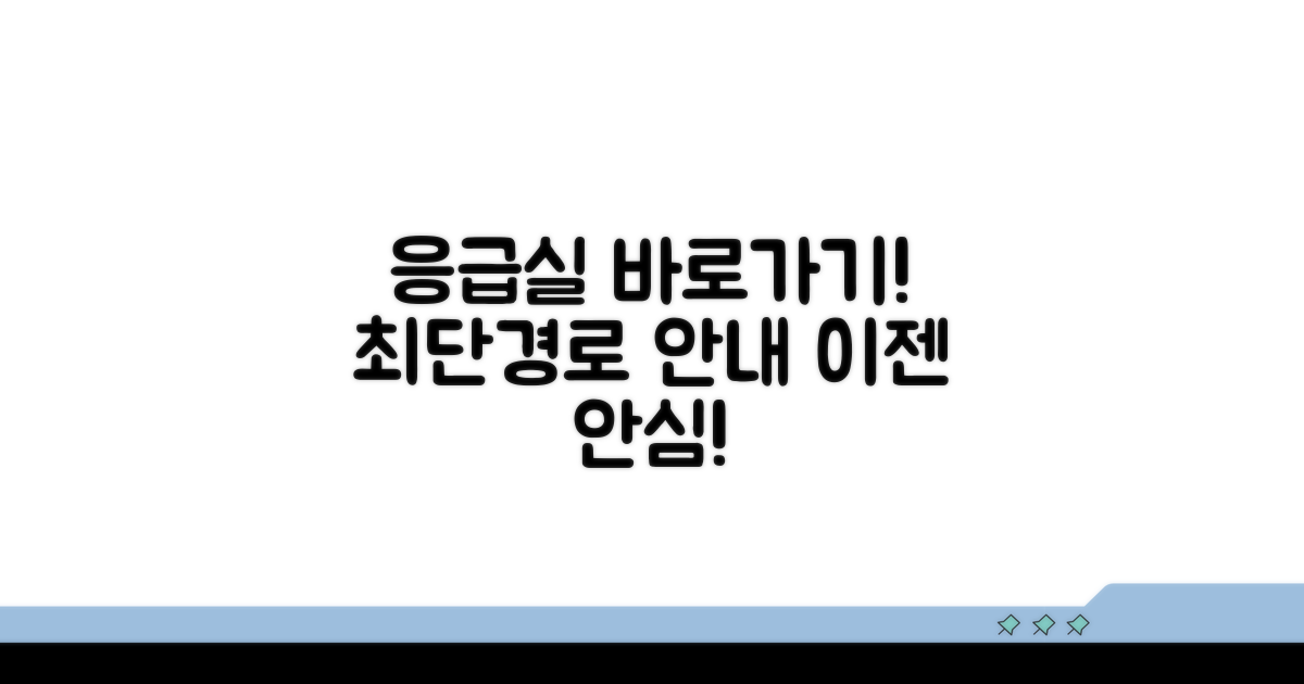 응급실 연결 최단 경로 안내