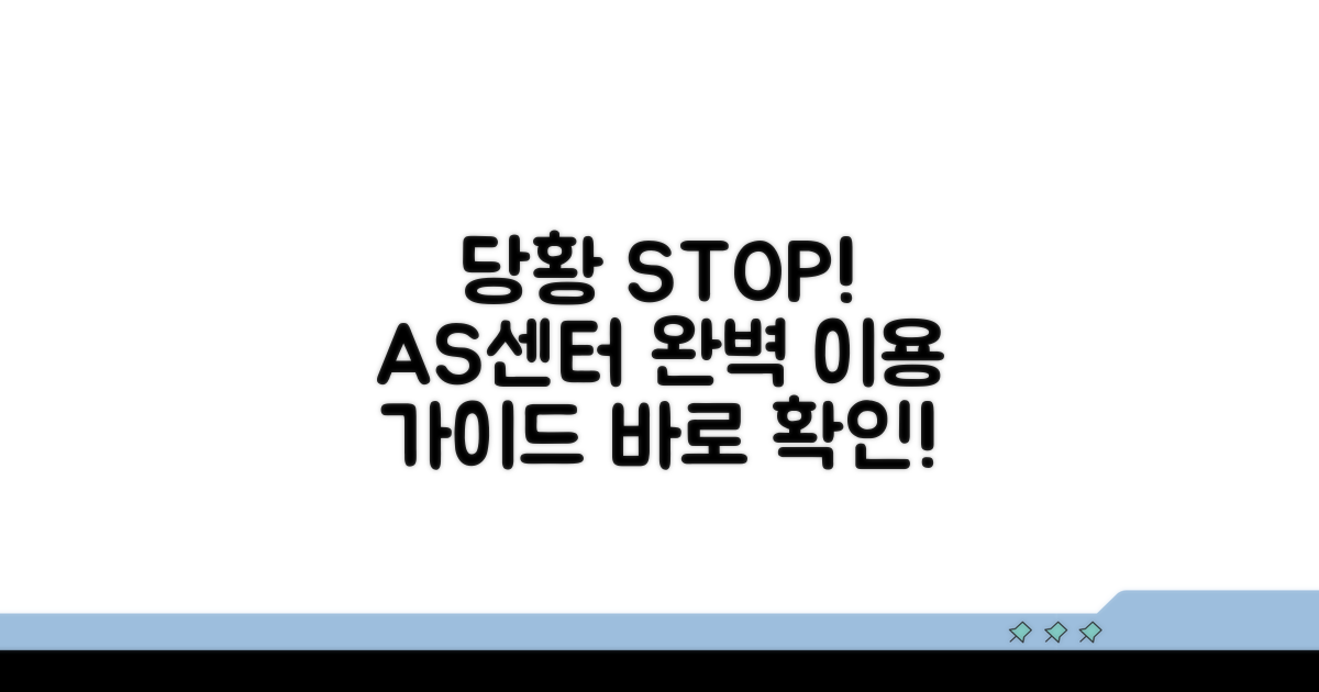 당황하지 마세요! AS센터 이용법