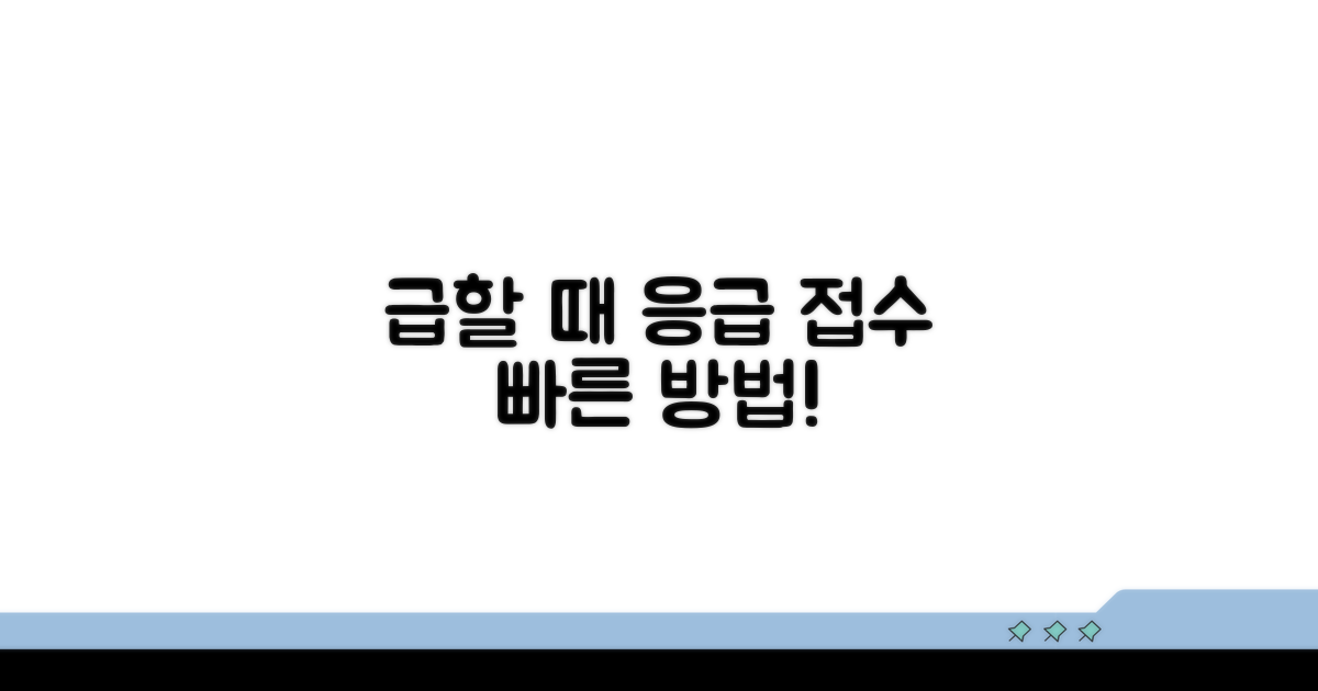 급할 때 필요한 응급 접수 방법
