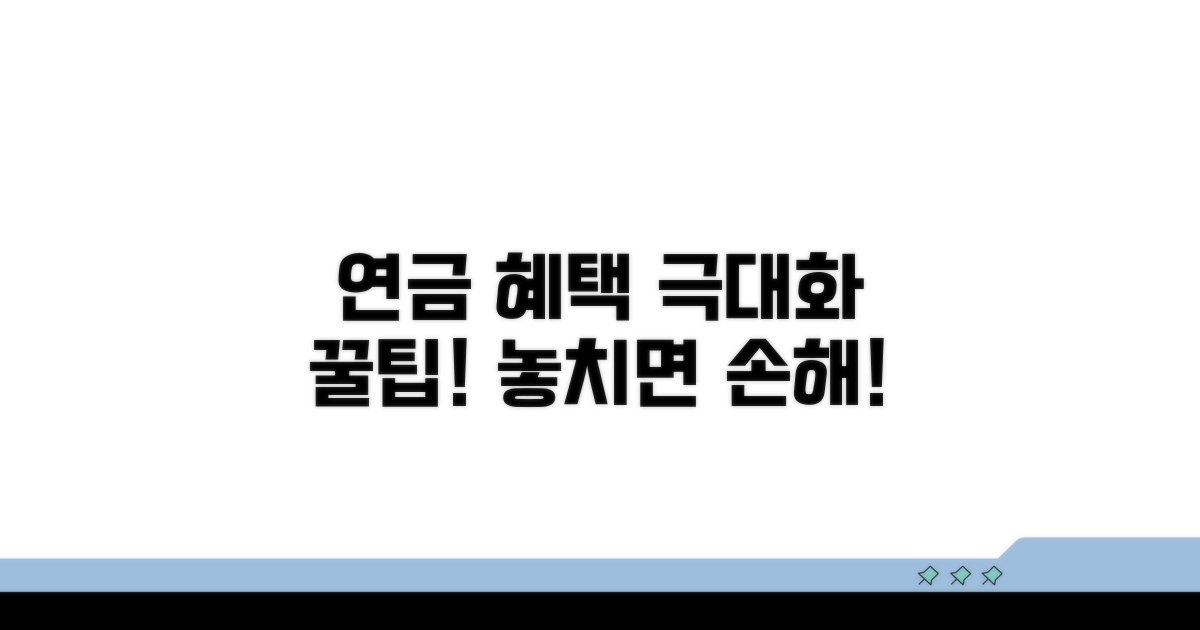 연금 혜택 극대화하는 활용 꿀팁