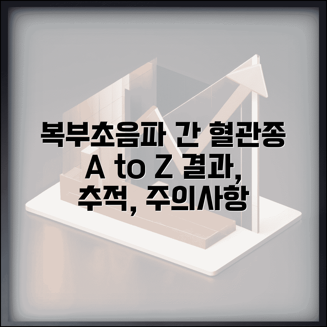 복부초음파 간혈관종 소견 해석 총정리 | hemangioma 크기 추적 방법 및 주의사항