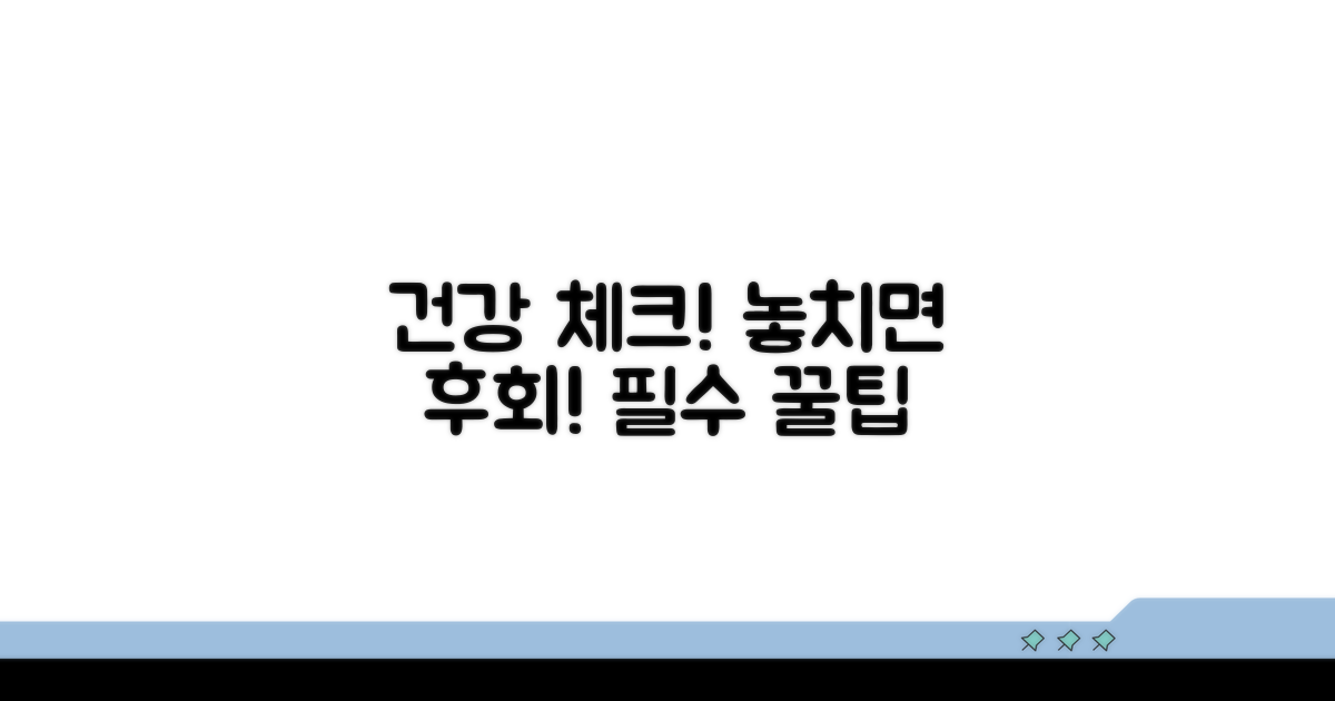 건강 체크, 놓치면 안 될 팁