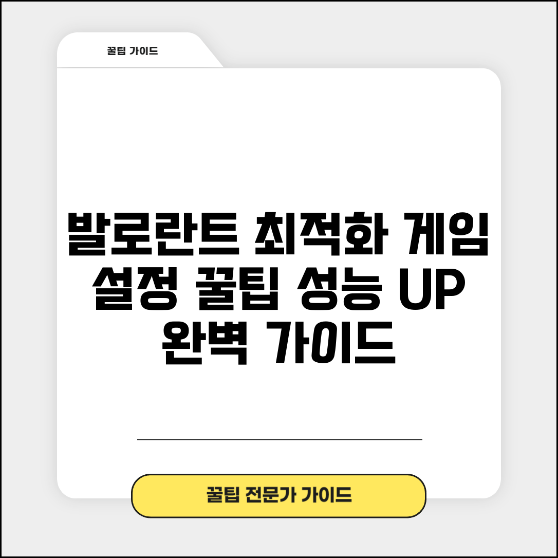 발로란트 다운로드 최적화 가이드 | 게임 설정 팁 | 성능 높이는 방법 완벽 정리