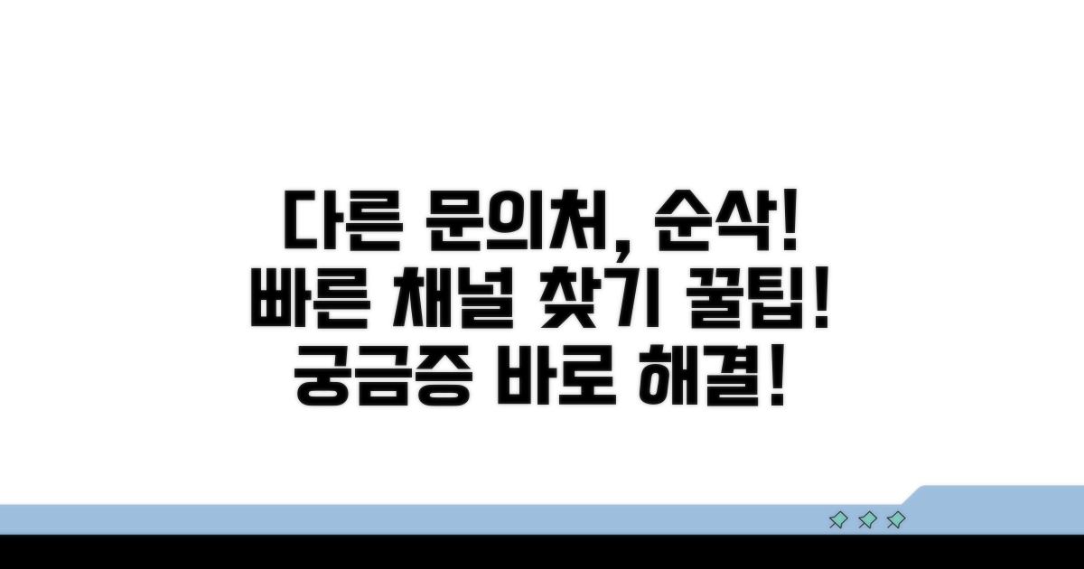 다른 문의 채널 빠르게 찾기