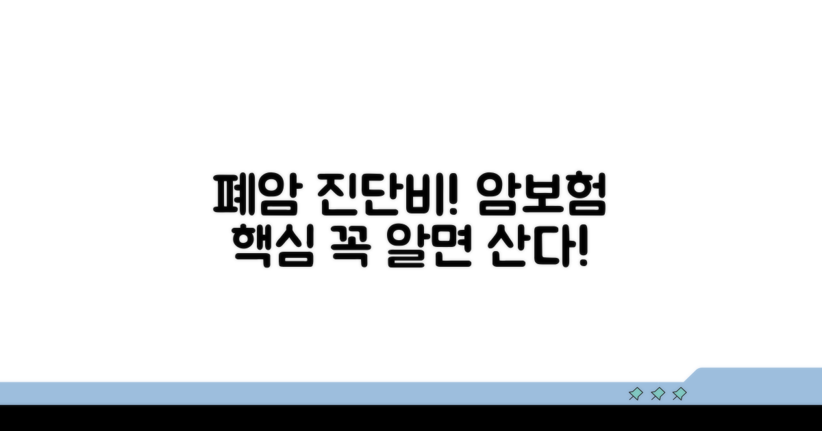 폐암 진단비, 암보험 가입 핵심 포인트