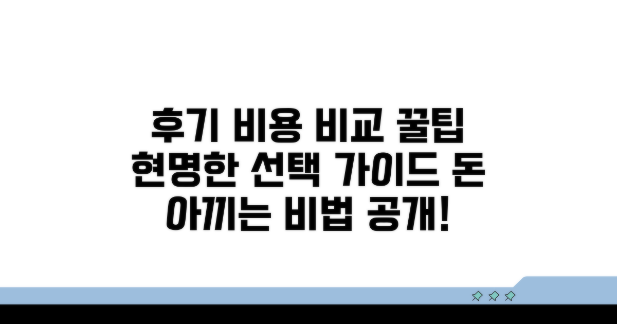 후기 & 비용 비교 꿀팁 모음