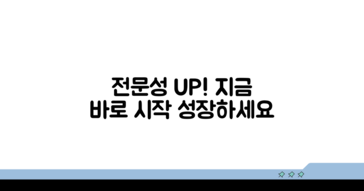 전문성 향상, 지금 바로 시작