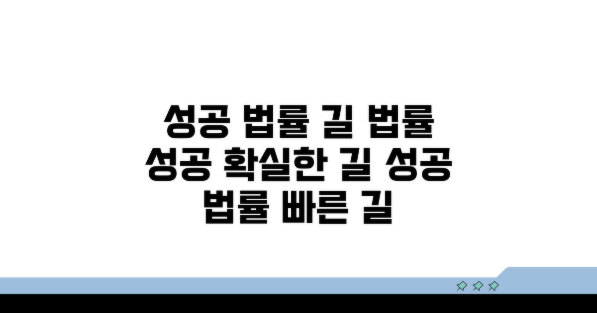 성공적인 법률 업무를 위한 길
