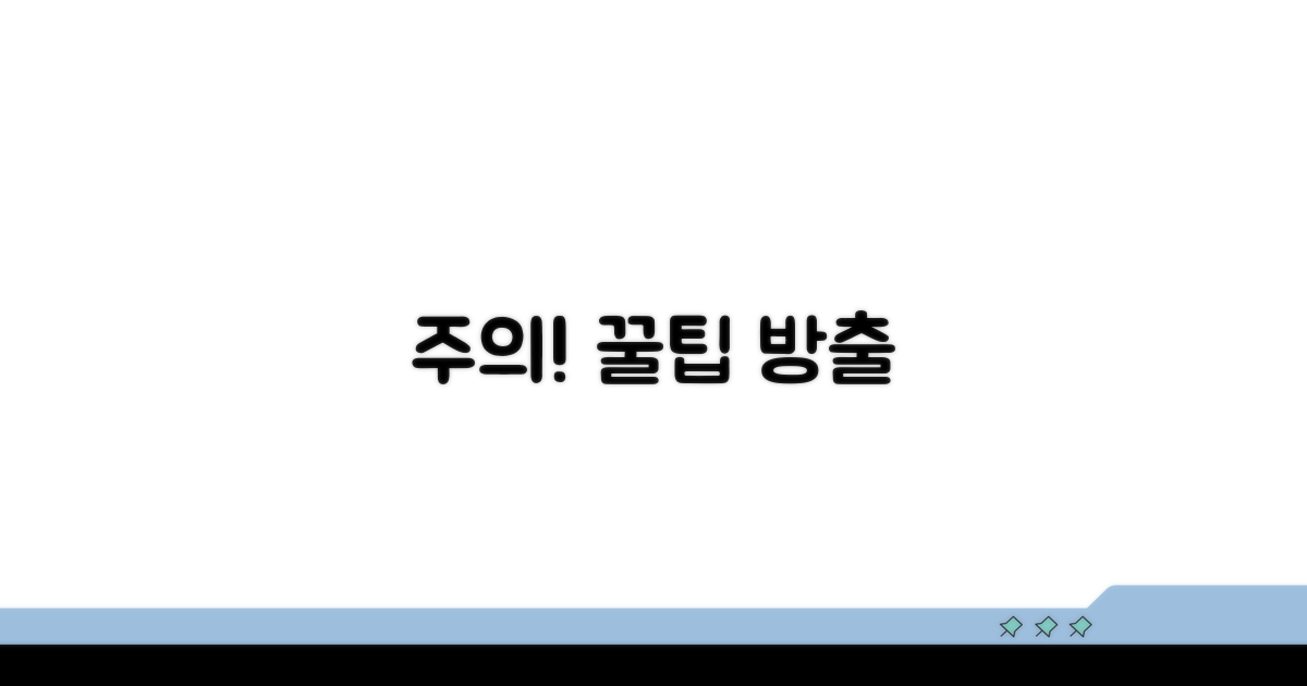 주의해야 할 점과 꿀팁