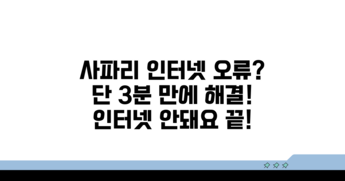 사파리 인터넷 안돼요 해결 방법