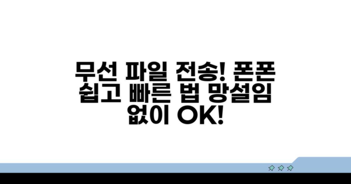 핸드폰 간 무선 자료 전송법