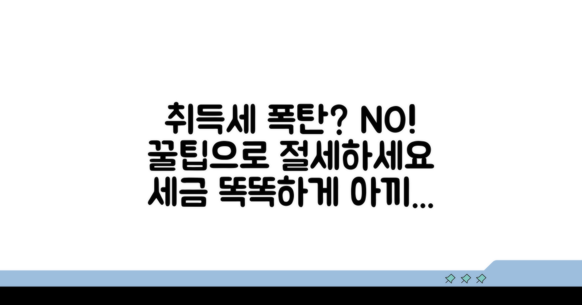 취득세 절세 꿀팁 모음