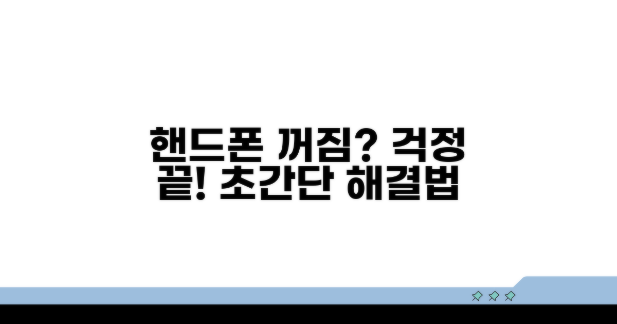 휴대폰 꺼졌을 때 찾는 법