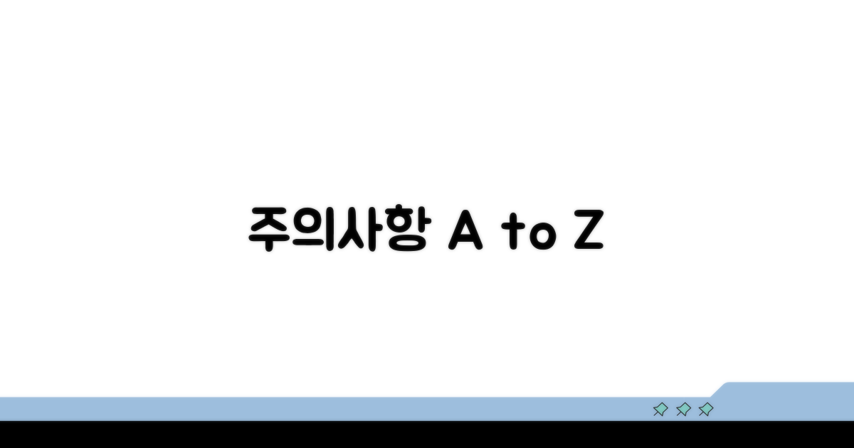 잊지 말아야 할 주의사항