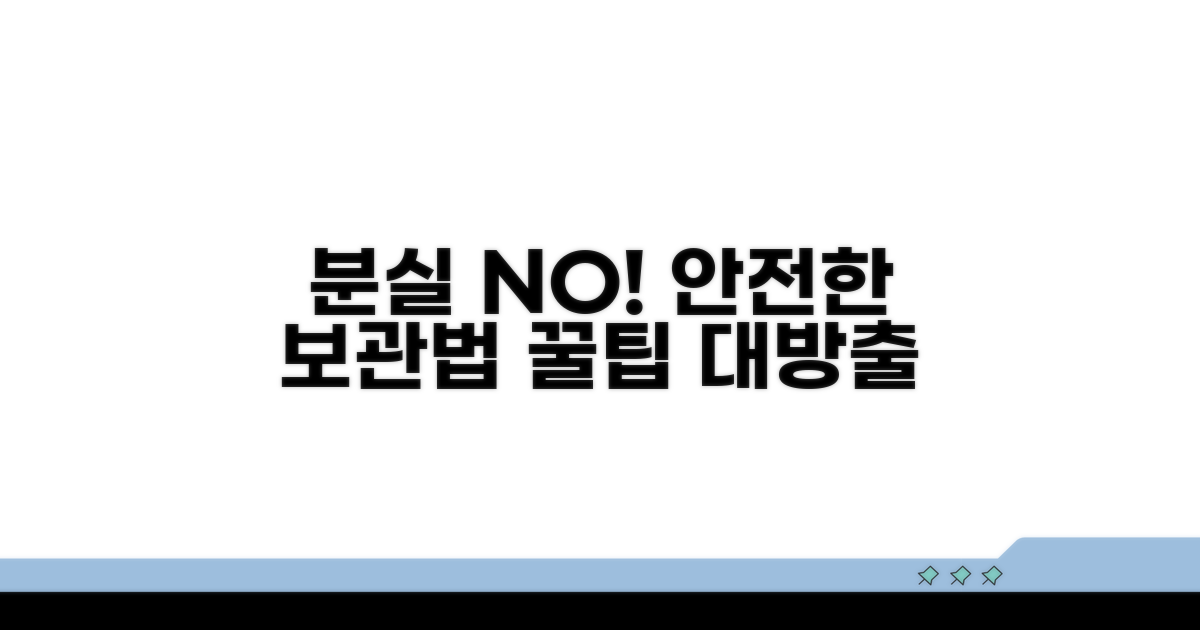 분실 전 대비와 예방 꿀팁