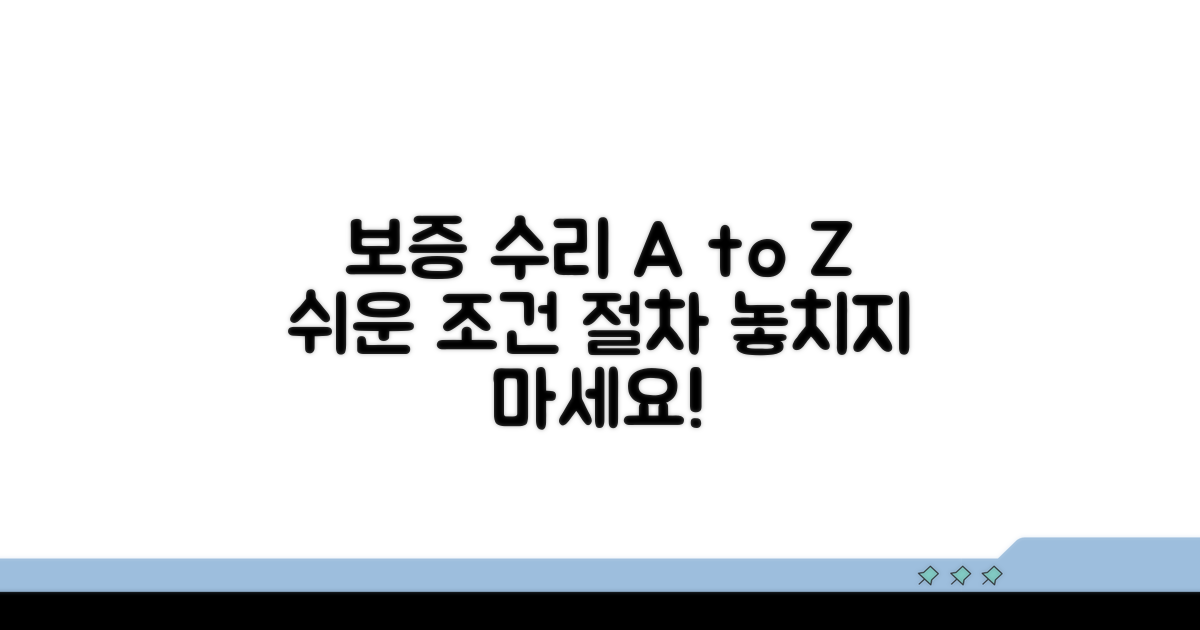 보증 수리 조건과 절차 가이드