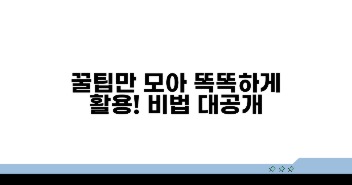 똑똑하게 활용하는 꿀팁 모음