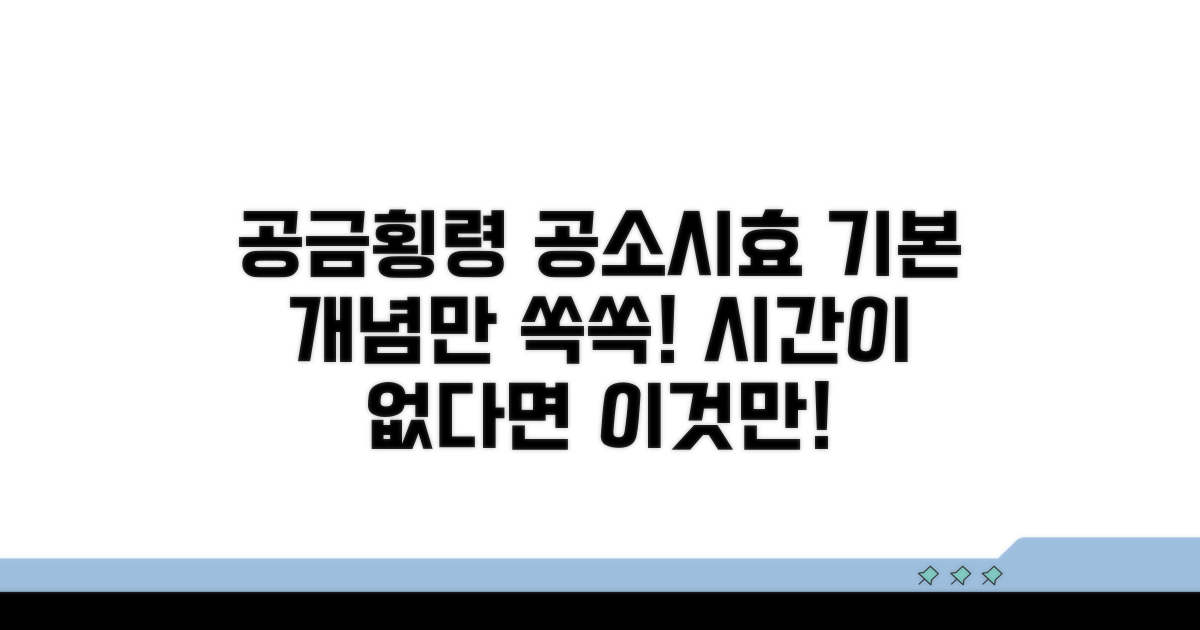 공금횡령죄 공소시효 기본 이해