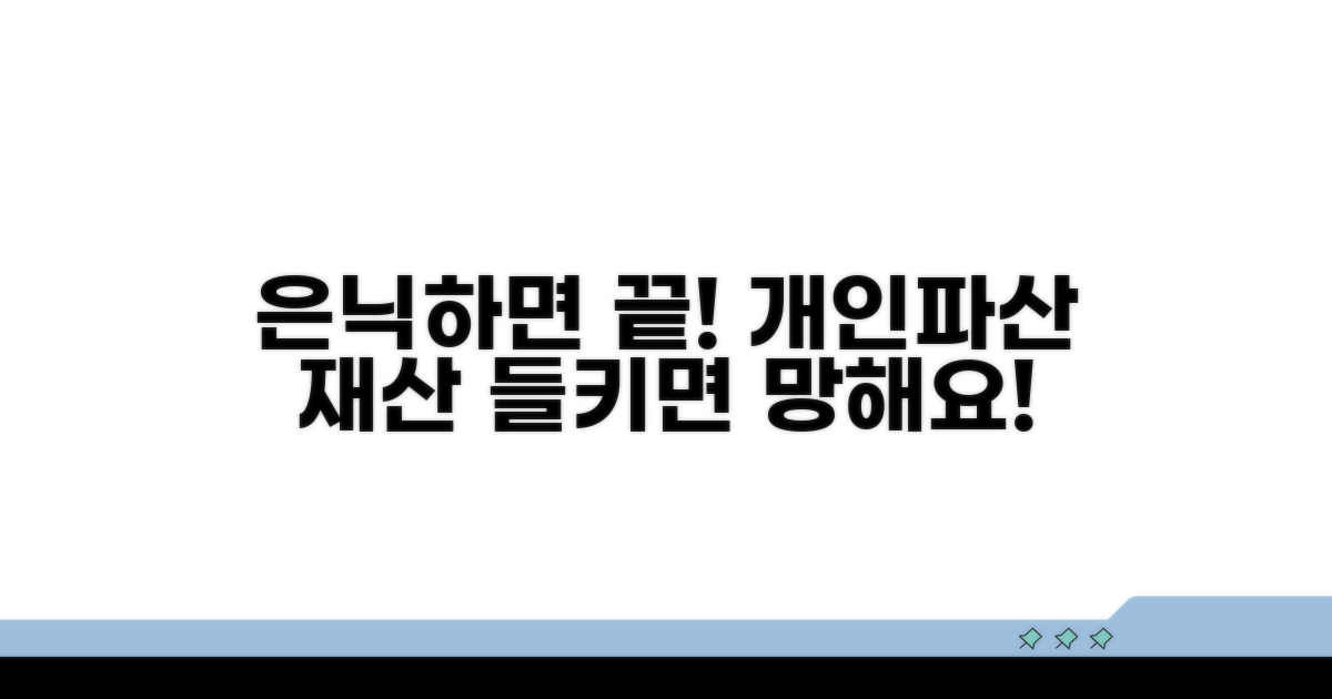 개인파산 재산 은닉, 이것만은 알아두자