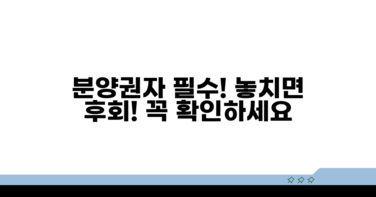 분양권 보유자 필수 확인 사항