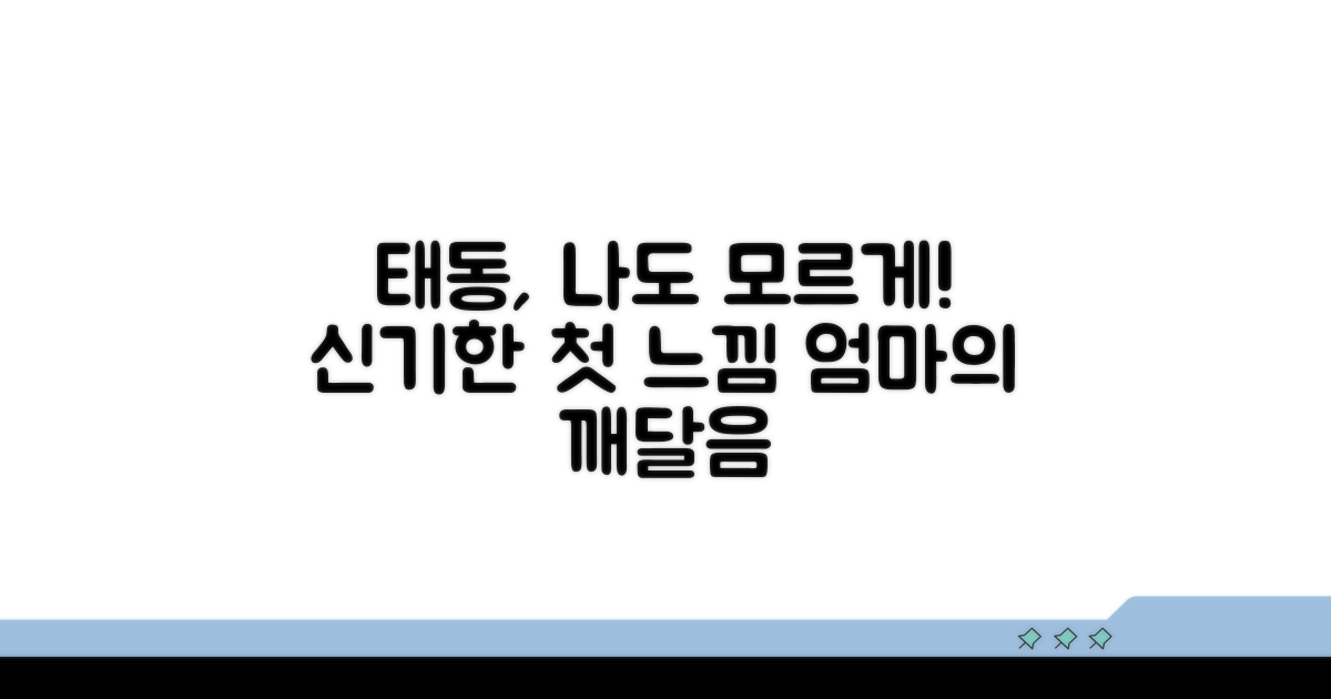 나도 모르게 느껴지는 태동 느낌