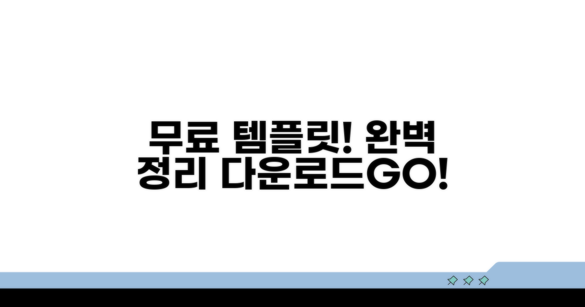 무료 템플릿 다운로드 방법 완벽 정리