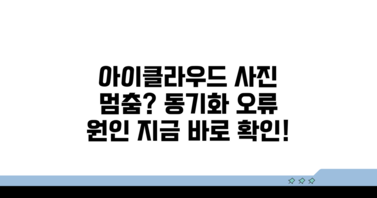 아이클라우드 사진 동기화 문제 원인