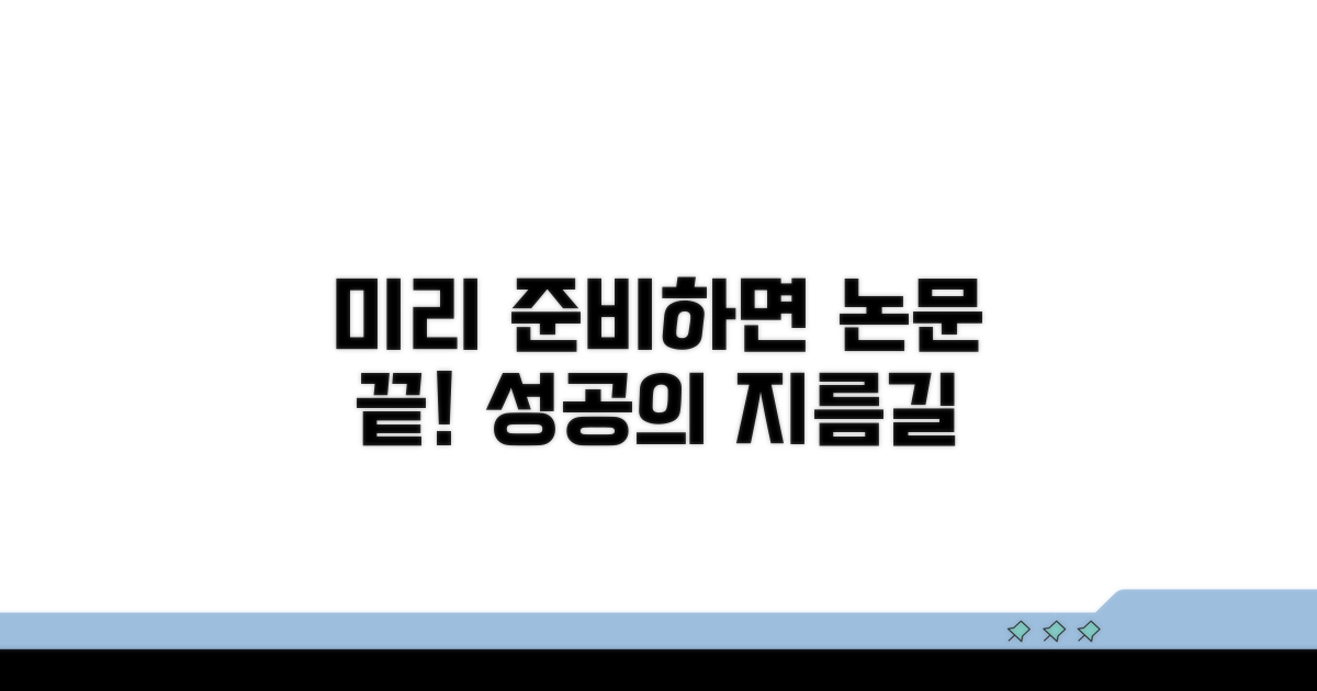 논문 작성, 미리 준비해야 하는 이유