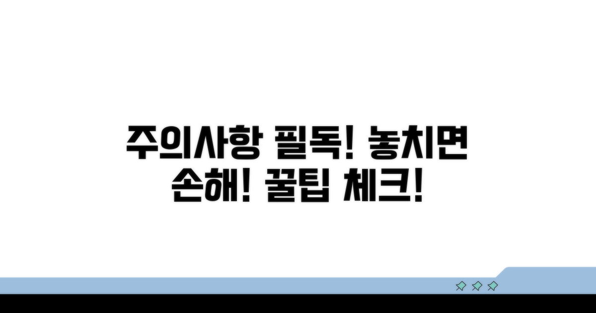 이용 시 꼭 알아둘 주의사항