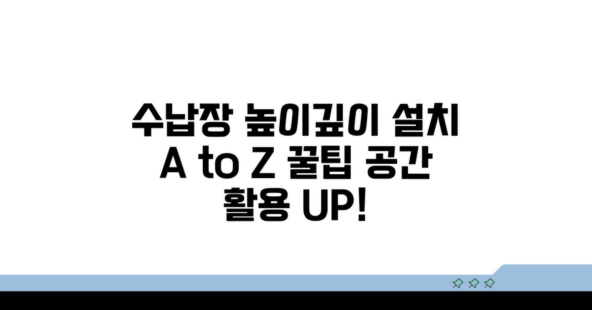 수납장 높이와 깊이, 설치 꿀팁