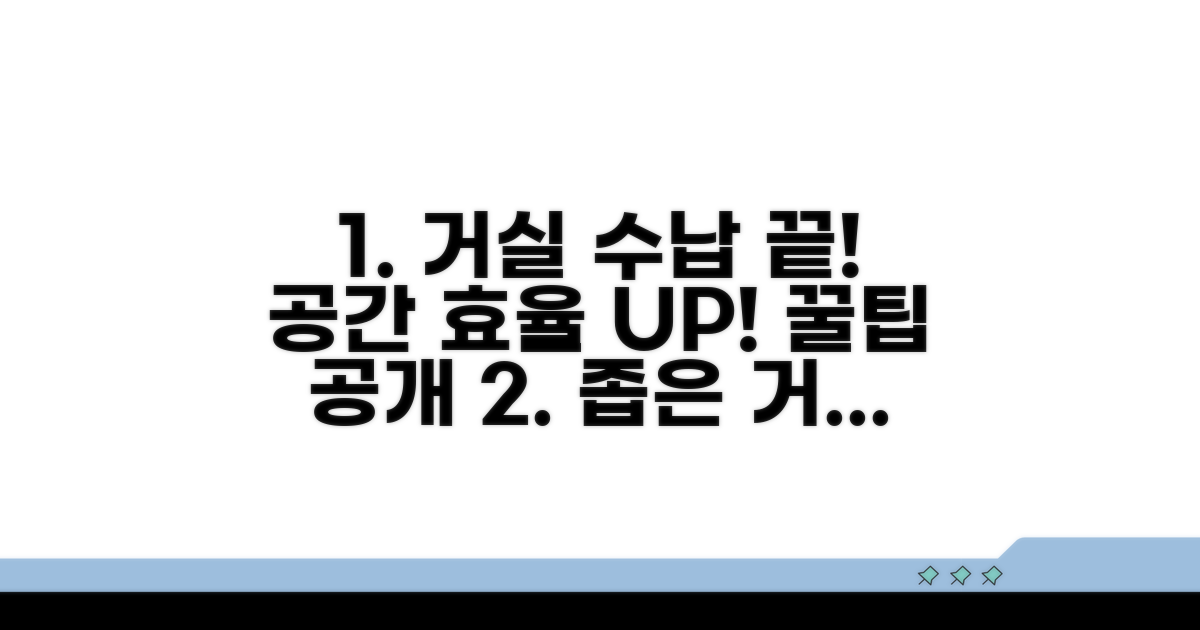 효율적인 거실 수납 공간 배치 전략