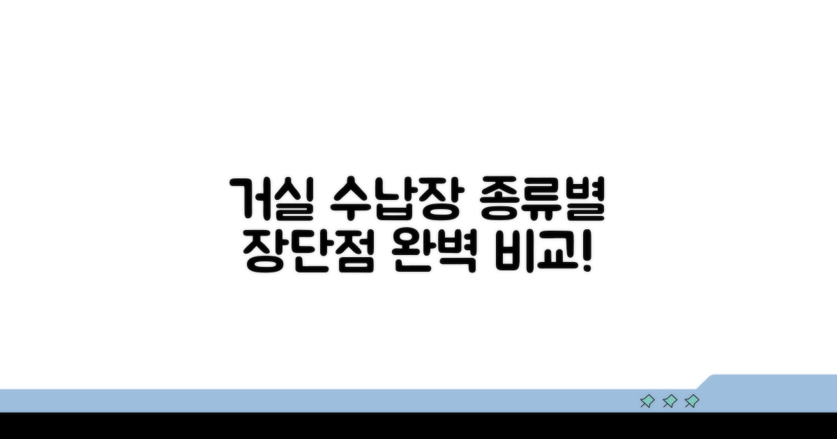 거실 수납장 종류별 장단점 비교