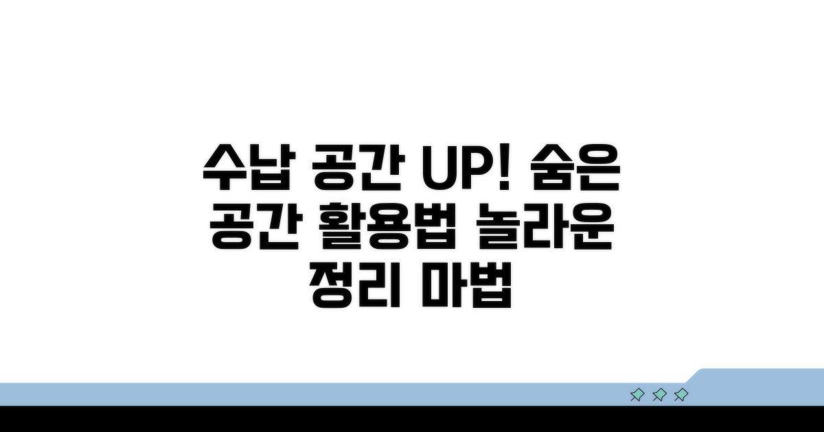 수납장 활용도를 높이는 추가 아이디어