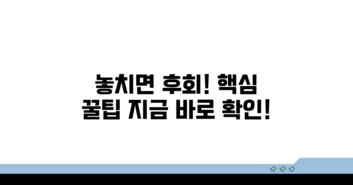 놓치면 후회! 알짜배기 팁 공개
