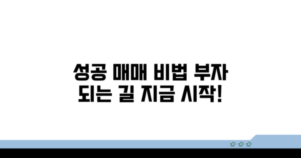 성공적인 매매업자를 위한 조언