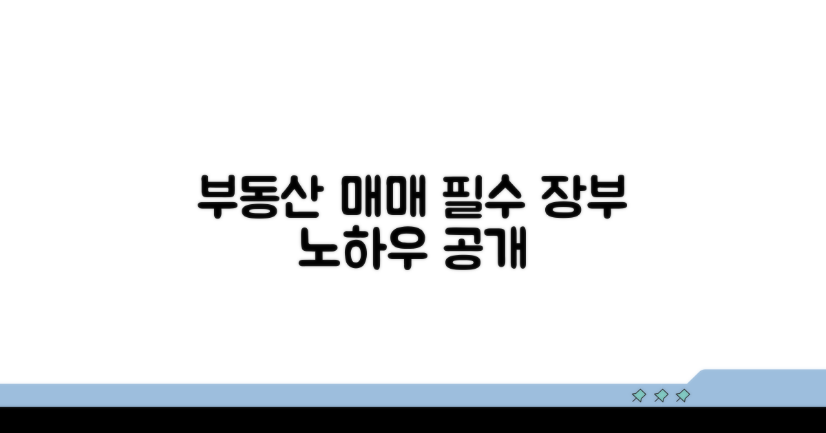 부동산 매매 필수 장부 관리 노하우