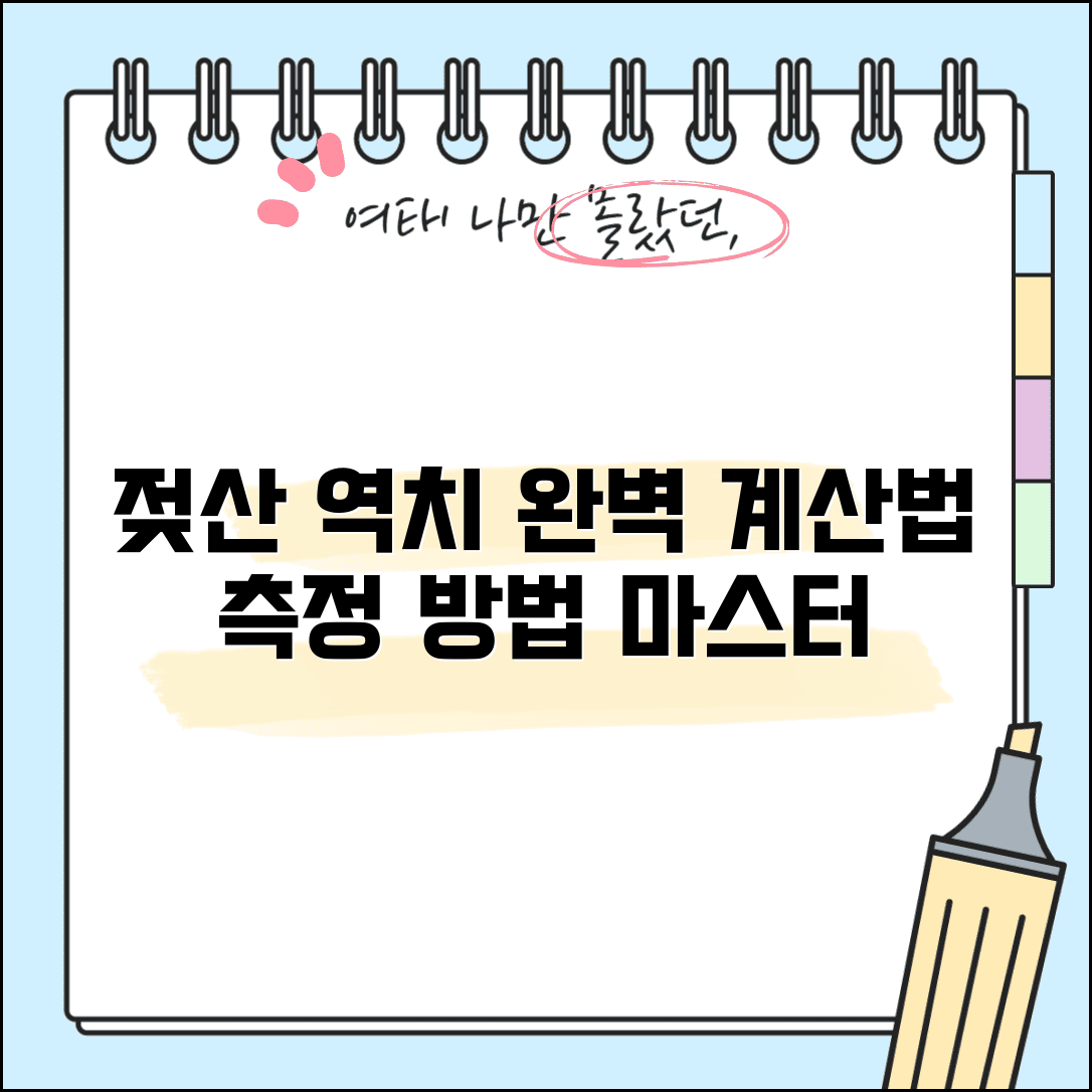 젖산 역치 계산하는 법 측정 방법 | 젖산역치 계산 완벽 가이드