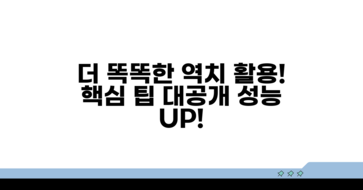 더 똑똑하게! 역치 활용 팁