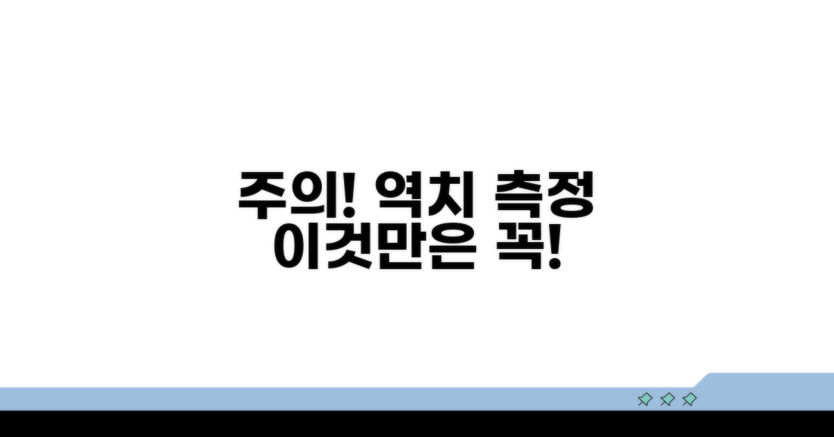 주의! 역치 측정 시 이런 점은 조심