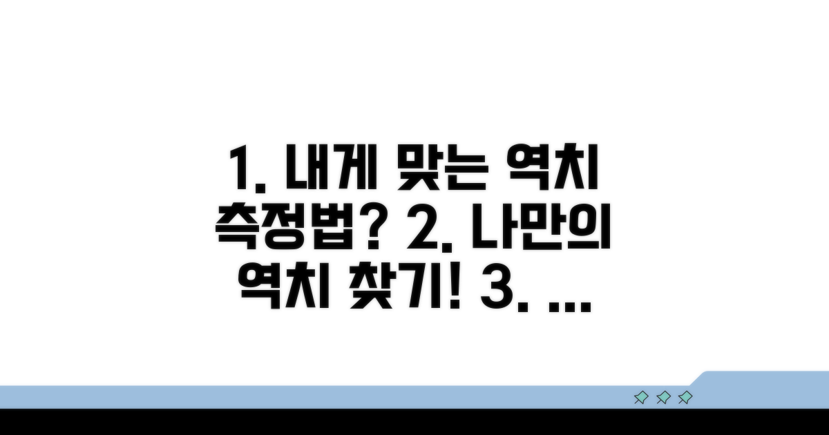 역치 측정, 나에게 맞는 방법은?