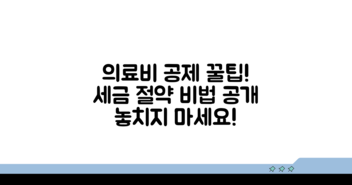 의료비 공제 요건과 절세 방법
