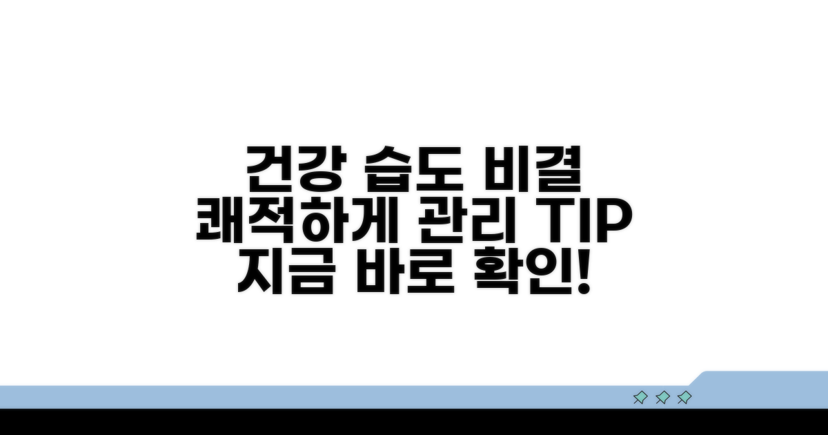 습도 조절, 건강하게 관리하는 팁