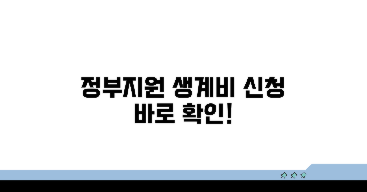 정부지원 소액생계비 신청 방법