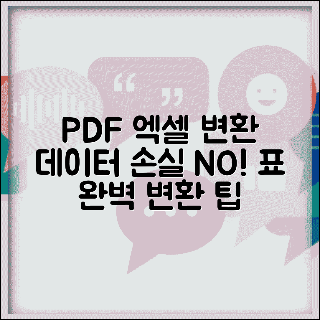 PDF 엑셀 변환 데이터 손실 없이 하는 법 | 표 완벽 변환 팁