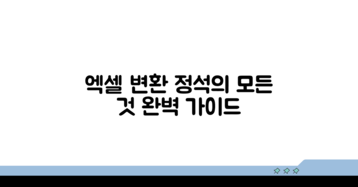 엑셀로 완벽하게 변환하기