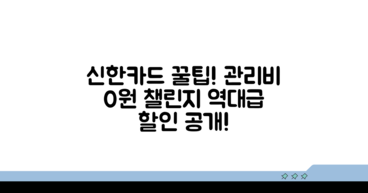 신한카드 아파트관리비 할인 핵심