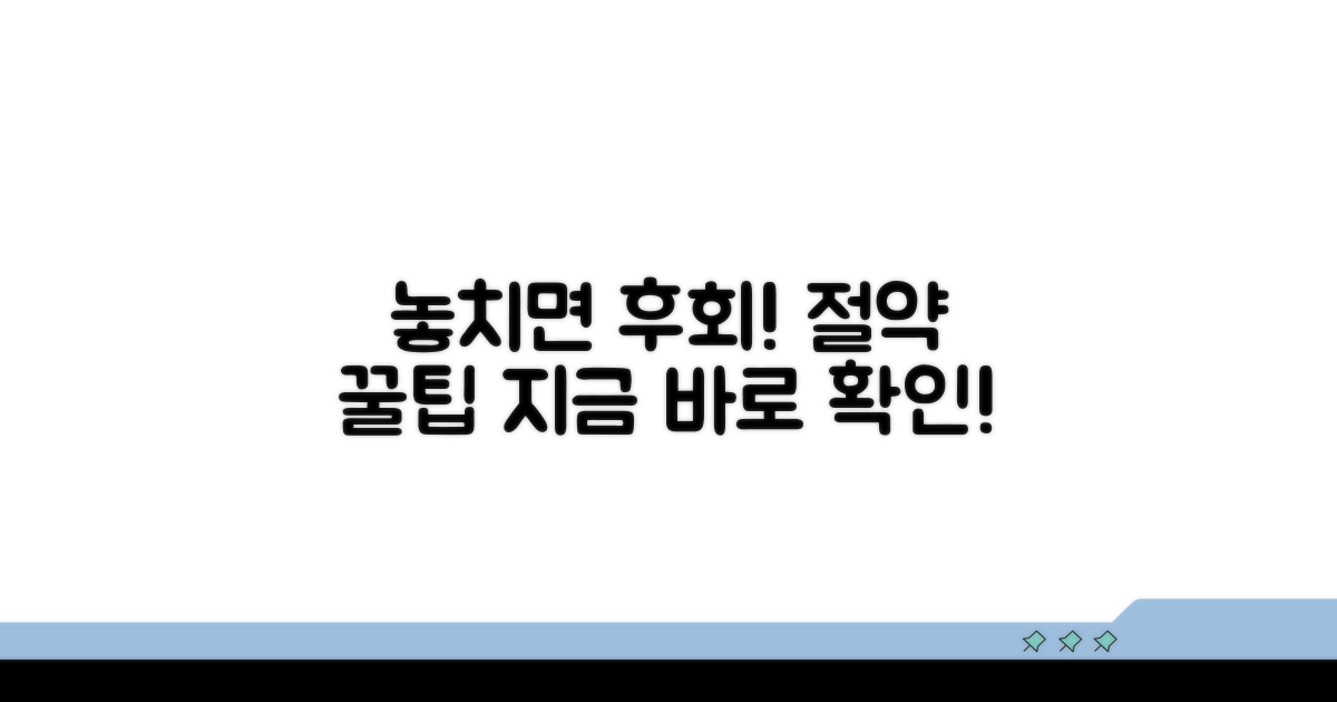 놓치면 후회! 절약 꿀팁