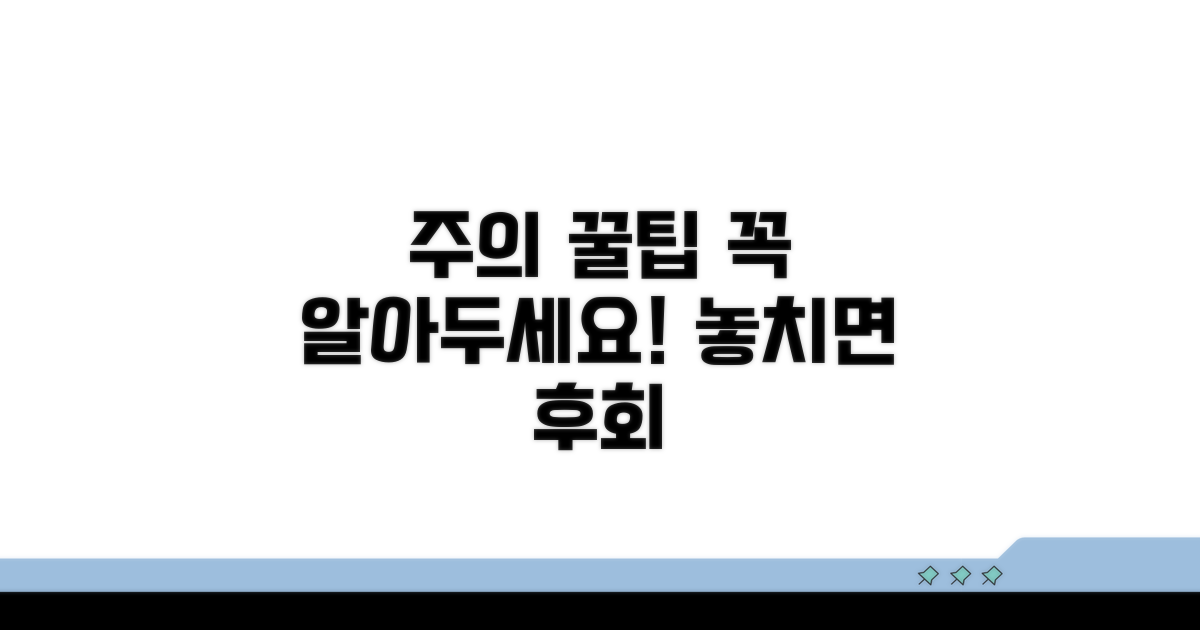 주의해야 할 점과 꿀팁